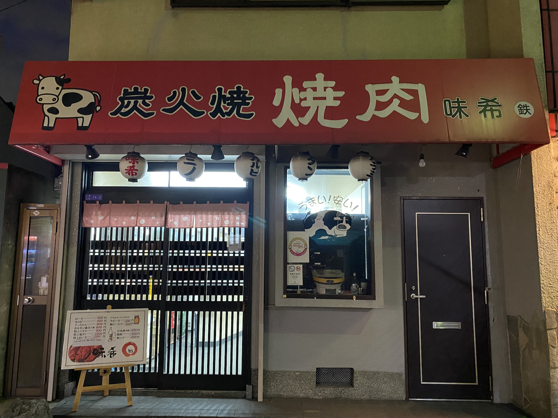 味希 野田阪神店